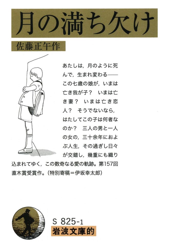 「月の満ち欠け」(C)2022「月の満ち欠け」製作委員会