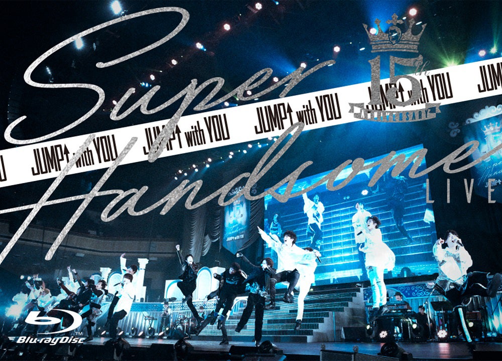 『15th Anniversary SUPER HANDSOME LIVE「JUMP↑ with YOU」』Blu-rayディレクターズカット版初回限定アウターケース（提供写真）