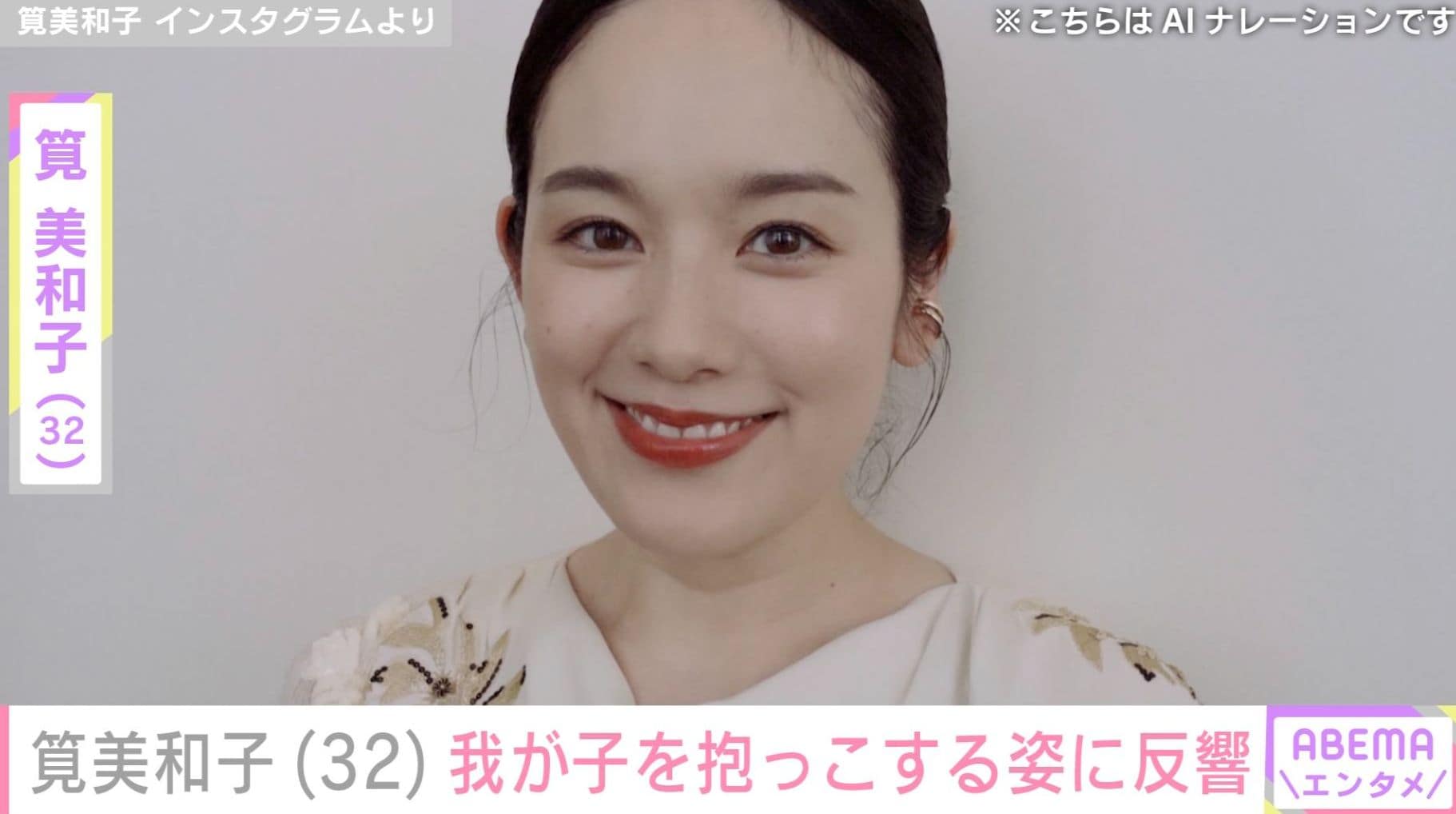 水着姿が話題・筧美和子（32）、我が子を抱っこする姿に反響「筧ママ最高」