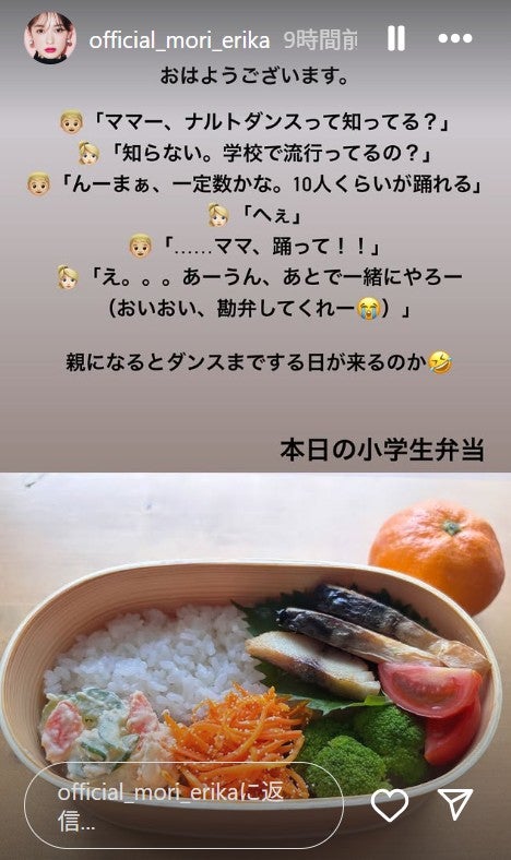 森絵梨佳Instagramストーリーズより