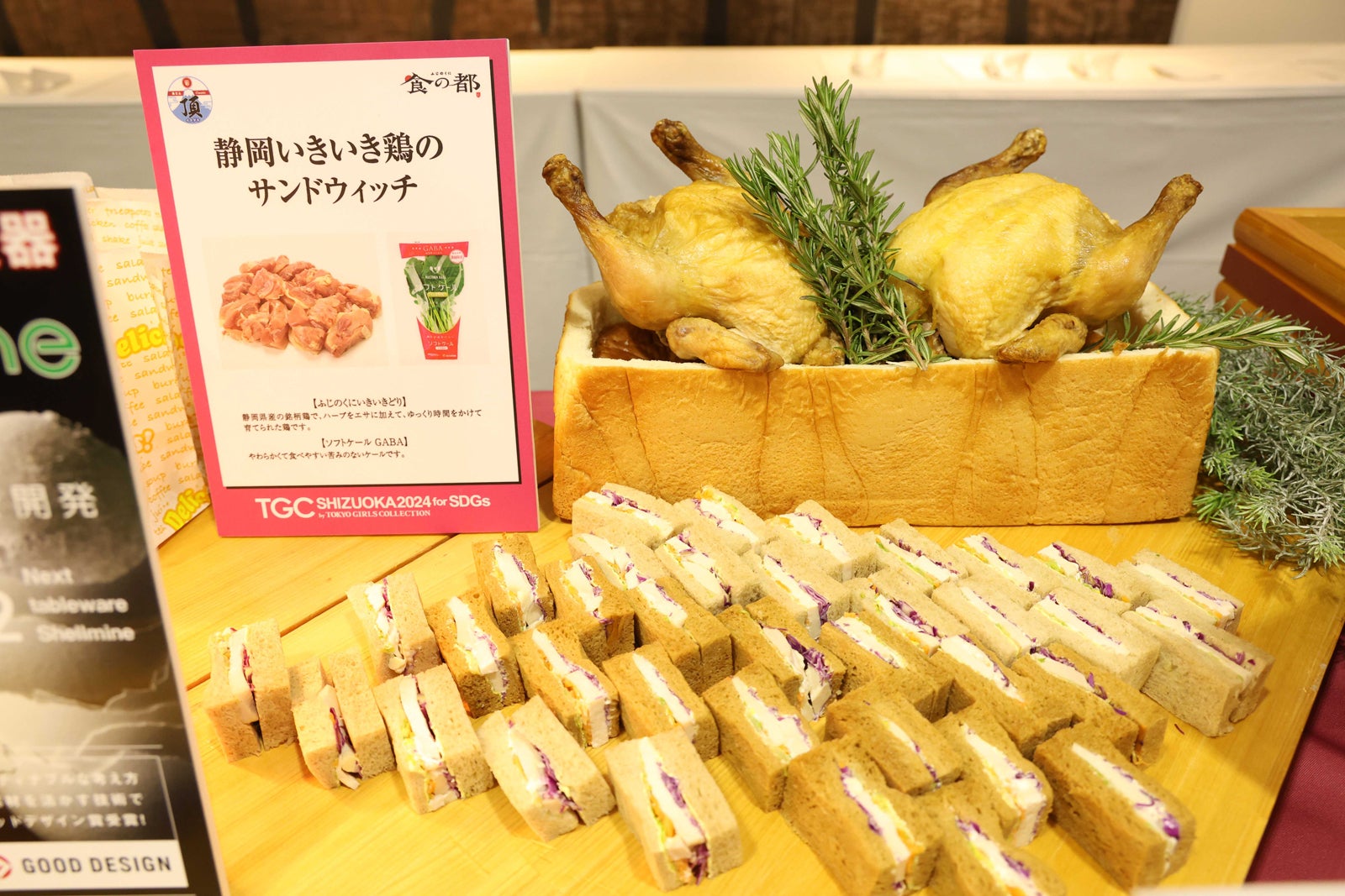 「TGC しずおか 2024」ケータリング（提供写真）