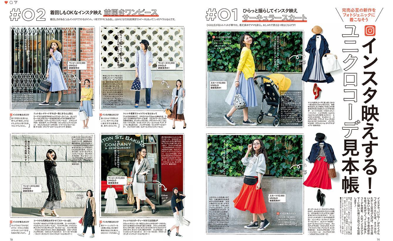 インスタ映えする！ユニクロコーデ（提供写真）