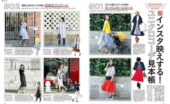 インスタ映えする!ユニクロコーデ(提供写真)