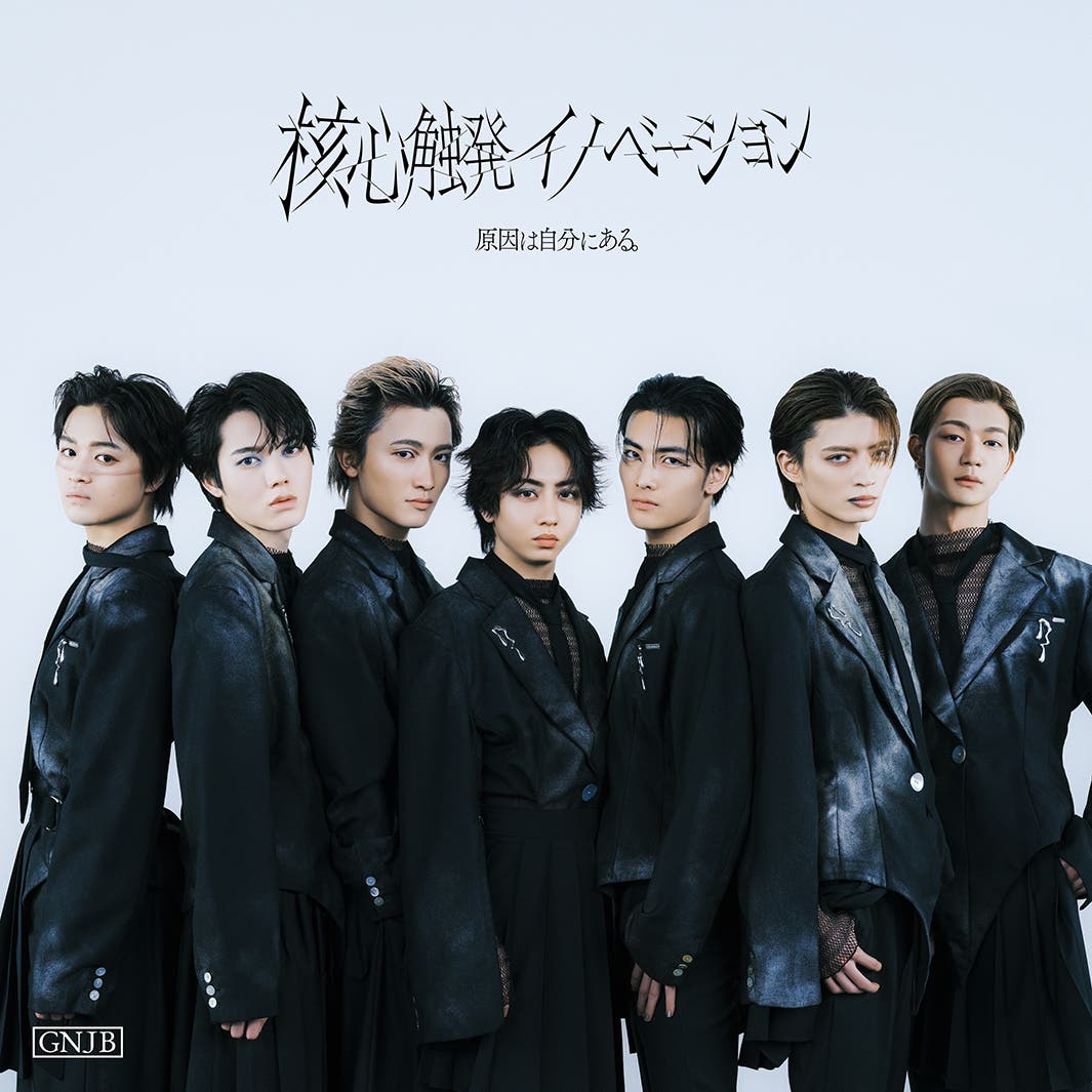 原因は自分にある。「核心触発イノベーション」初回限定盤ジャケット写真(提供写真)