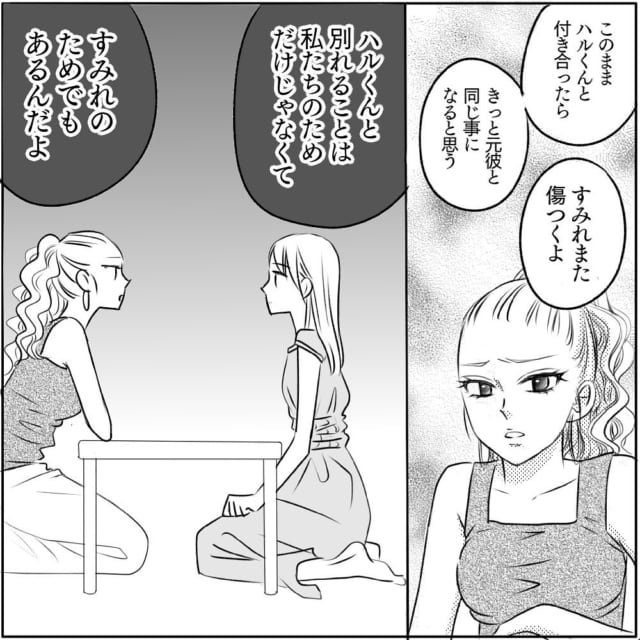 私 何しちゃったんだろう 友達の怒りに罪悪感でいっぱいのすみれさんは 最悪の行動 に チャラ男と漫画家が付き合うまで 27 モデルプレス