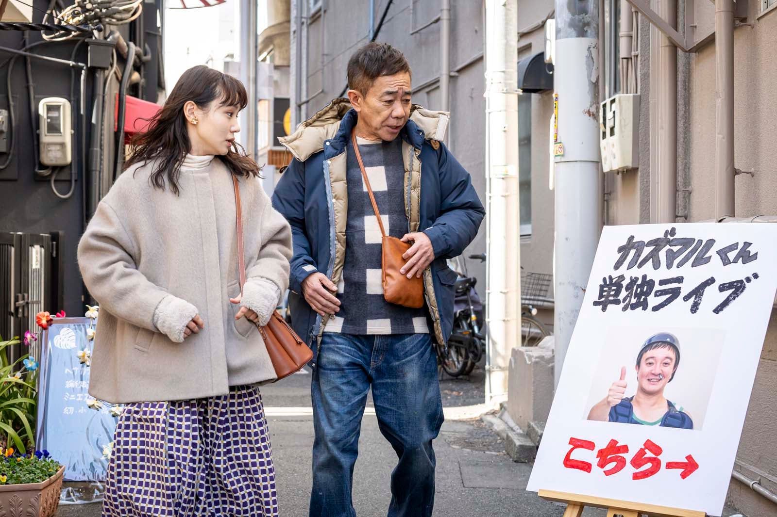 奈緒、木梨憲武「春になったら」第7話より（C）カンテレ