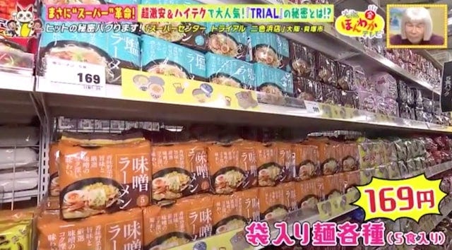 激安＆ハイテクで大人気！全国に急拡大中のスーパー「TRIAL」とは