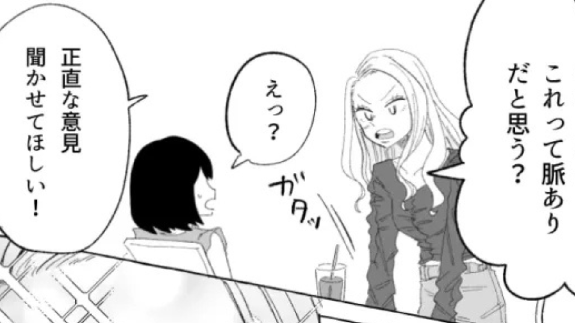「正直な意見聞かせてほしい！」友だちから恋愛相談を受けた主人公。すると【予想外のリアクション】をされて...！？