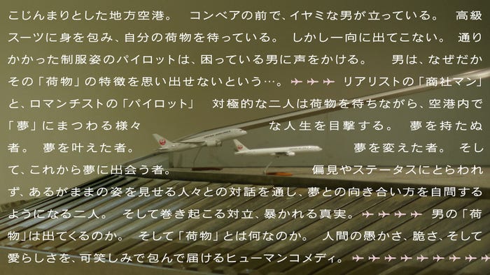 あらすじ(提供写真)