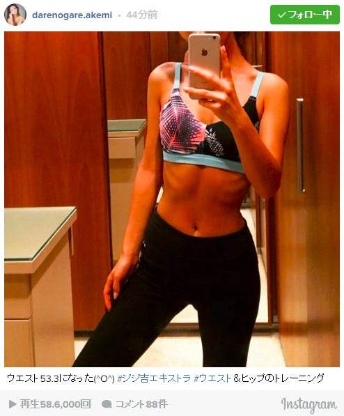 ダレノガレ明美、ウエストサイズを公表 美くびれに絶賛の声