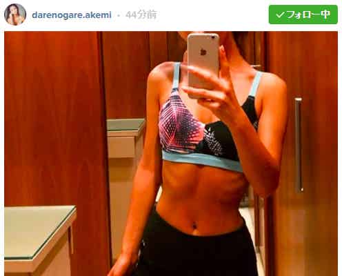 ダレノガレ明美、ウエストサイズを公表 美くびれに絶賛の声