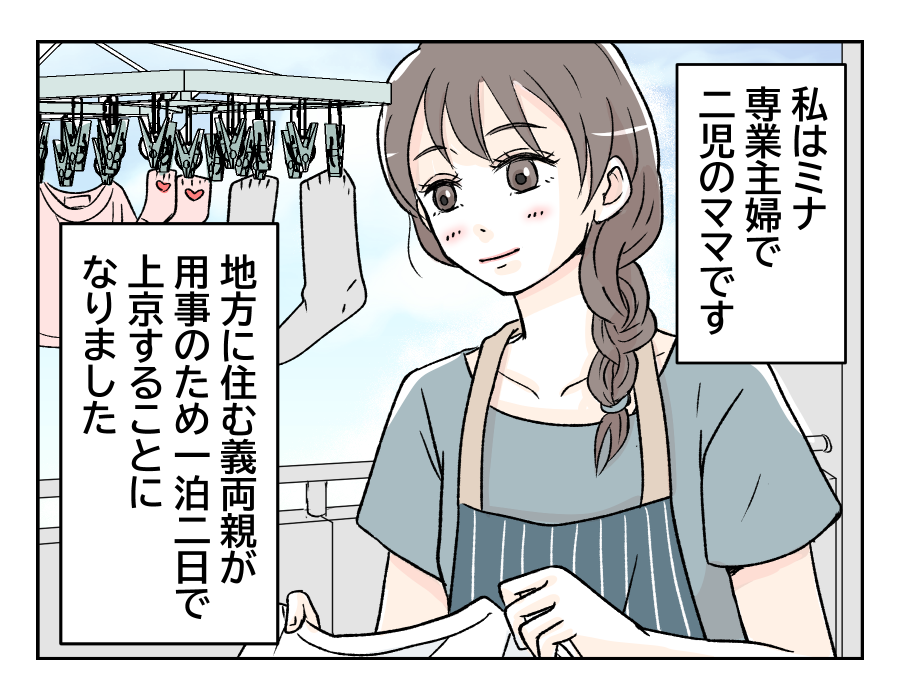 原案・ママスタ　脚本