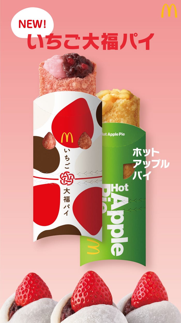 いちご大福パイ/画像提供:日本マクドナルド