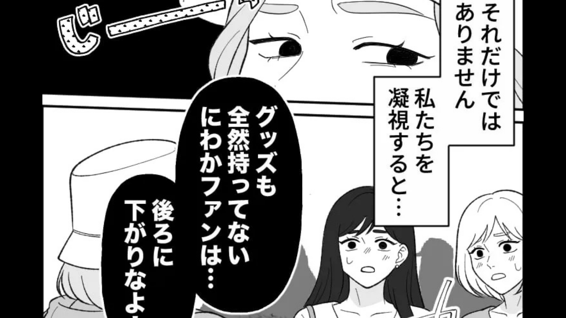 【最後にスカッと！】迷惑な『自称・古参ファン』。ライブ会場で、信じられない行動を...！？