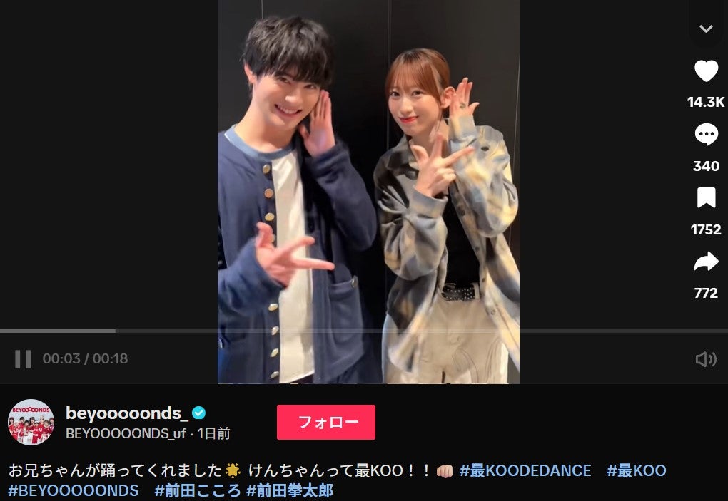 BEYOOOOONDS TikTokより