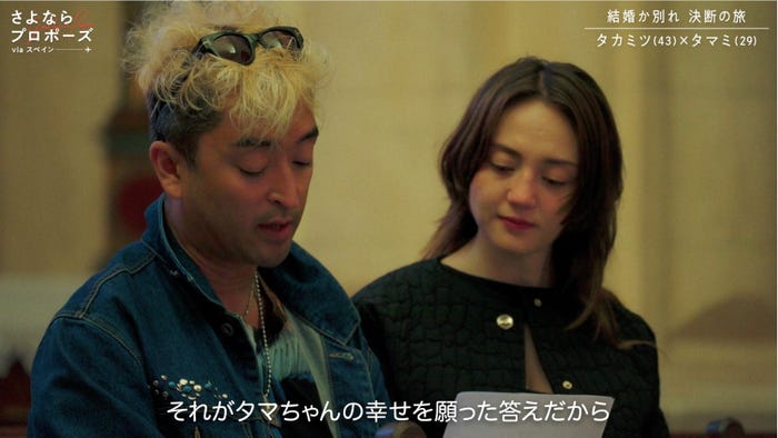 タカミツ、タマミ「さよならプロポーズ via スペイン」第7話より(C)AbemaTV, Inc.