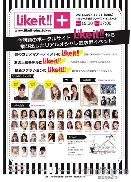 リアルオシャレ追求型イベント「Like it!!+PLUS」
