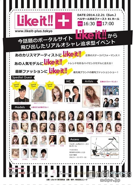 リアルオシャレ追求型イベント「Like it!!+PLUS」
