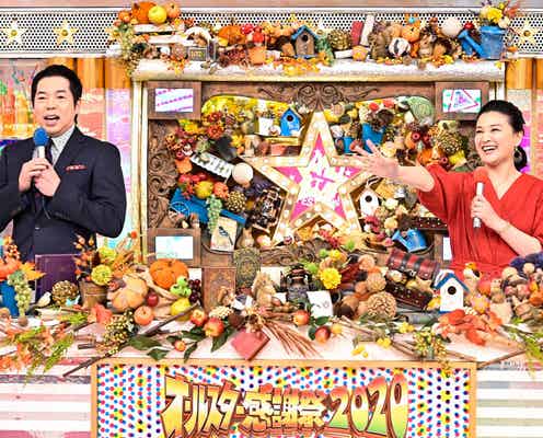 「オールスター感謝祭’21春」“新スタイル”で放送決定 4月期ドラマ出演者ら参戦