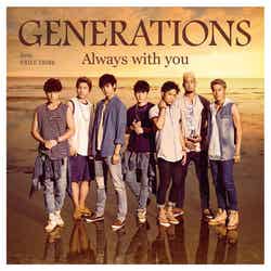 GENERATIONS from EXILE TRIBE「Always with you」（9月3日発売）CD+DVD