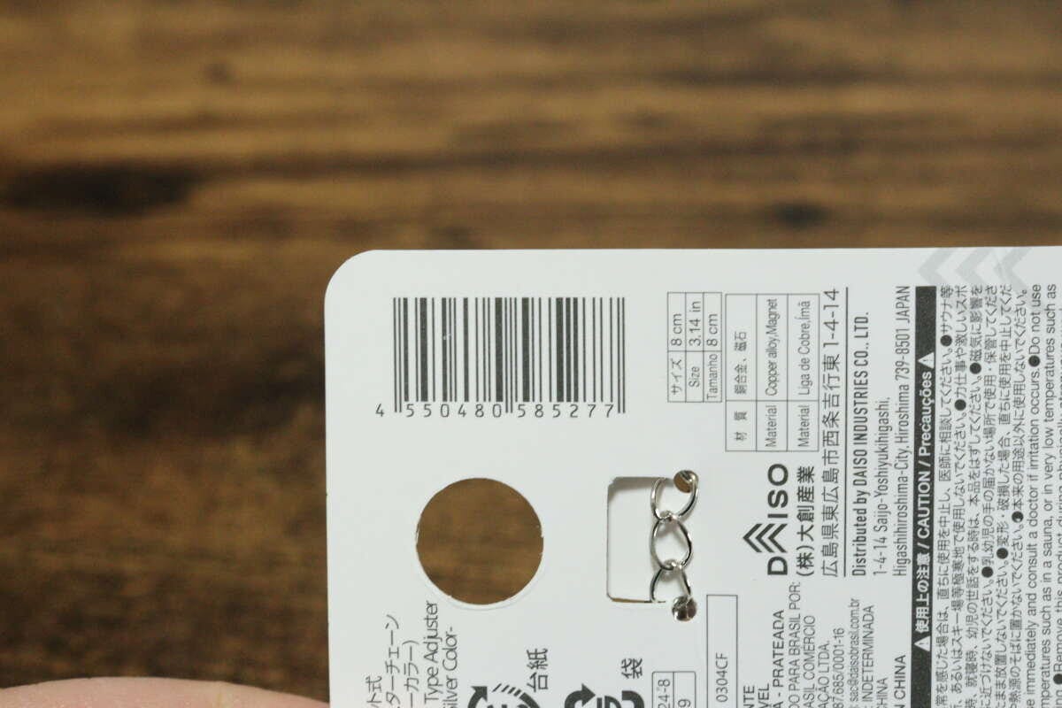 マグネット式アジャスターチェーン(シルバーカラー) JANコード マグネット式アジャスターチェーン(シルバーカラー) JANコード