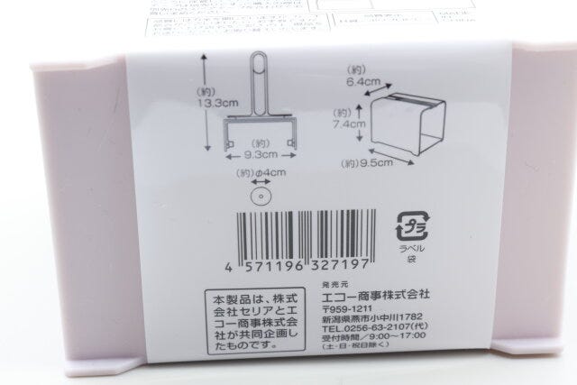 セリア　左右どちらからでも収納できるミニカーペットローラー　JANコード