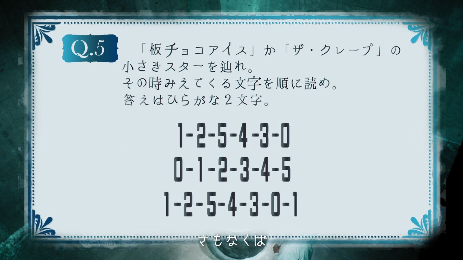 「アイスサスペンス 五つの謎篇」より（提供写真）