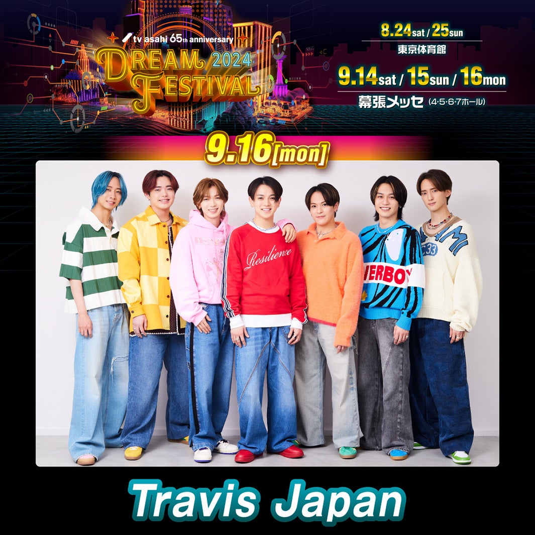Travis Japan・.ENDRECHERI.（堂本剛）ら、テレ朝「ドリフェス