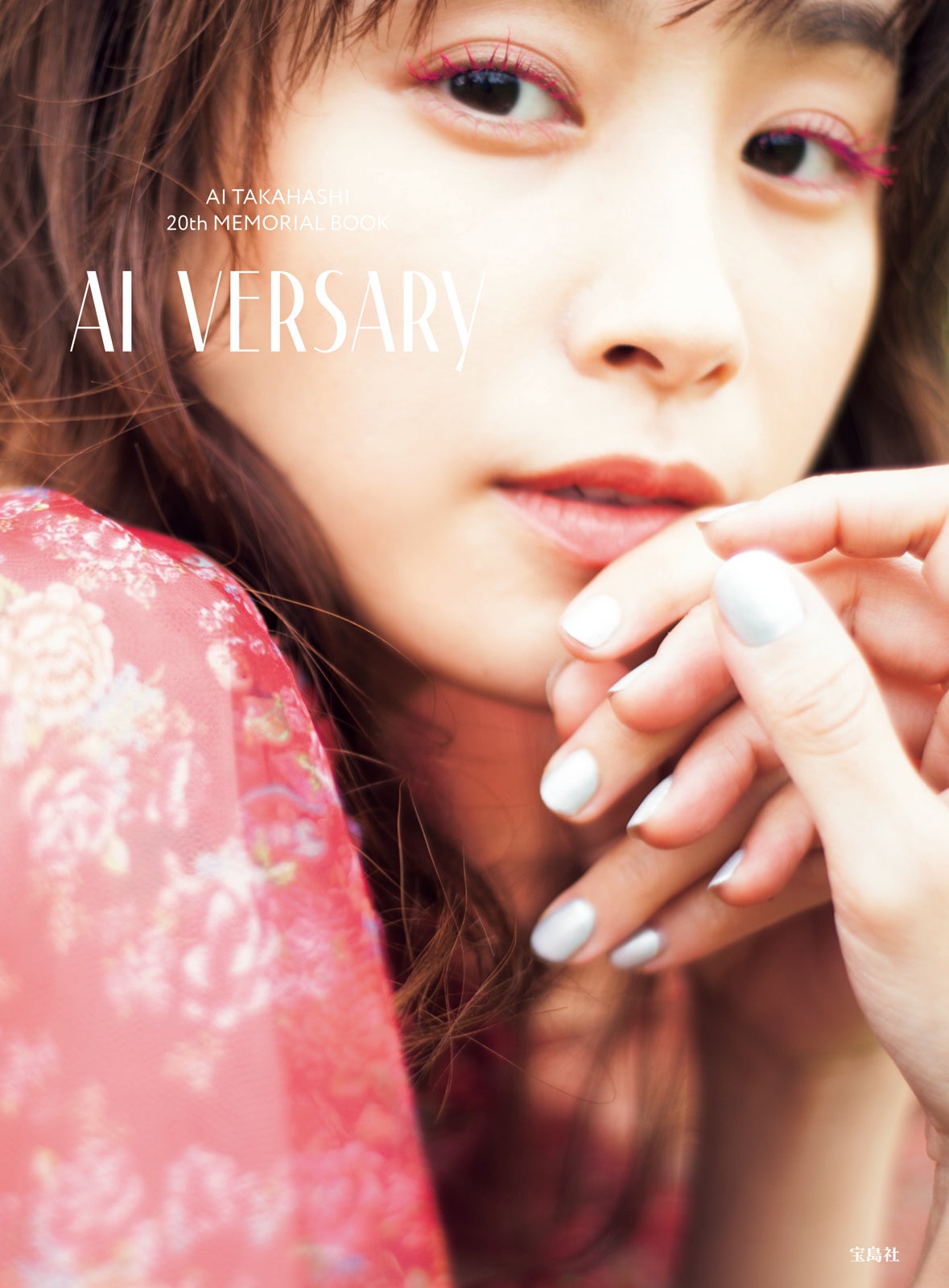 高橋愛、ジャケットから美ボディチラリ 芸能生活20周年メモリアル