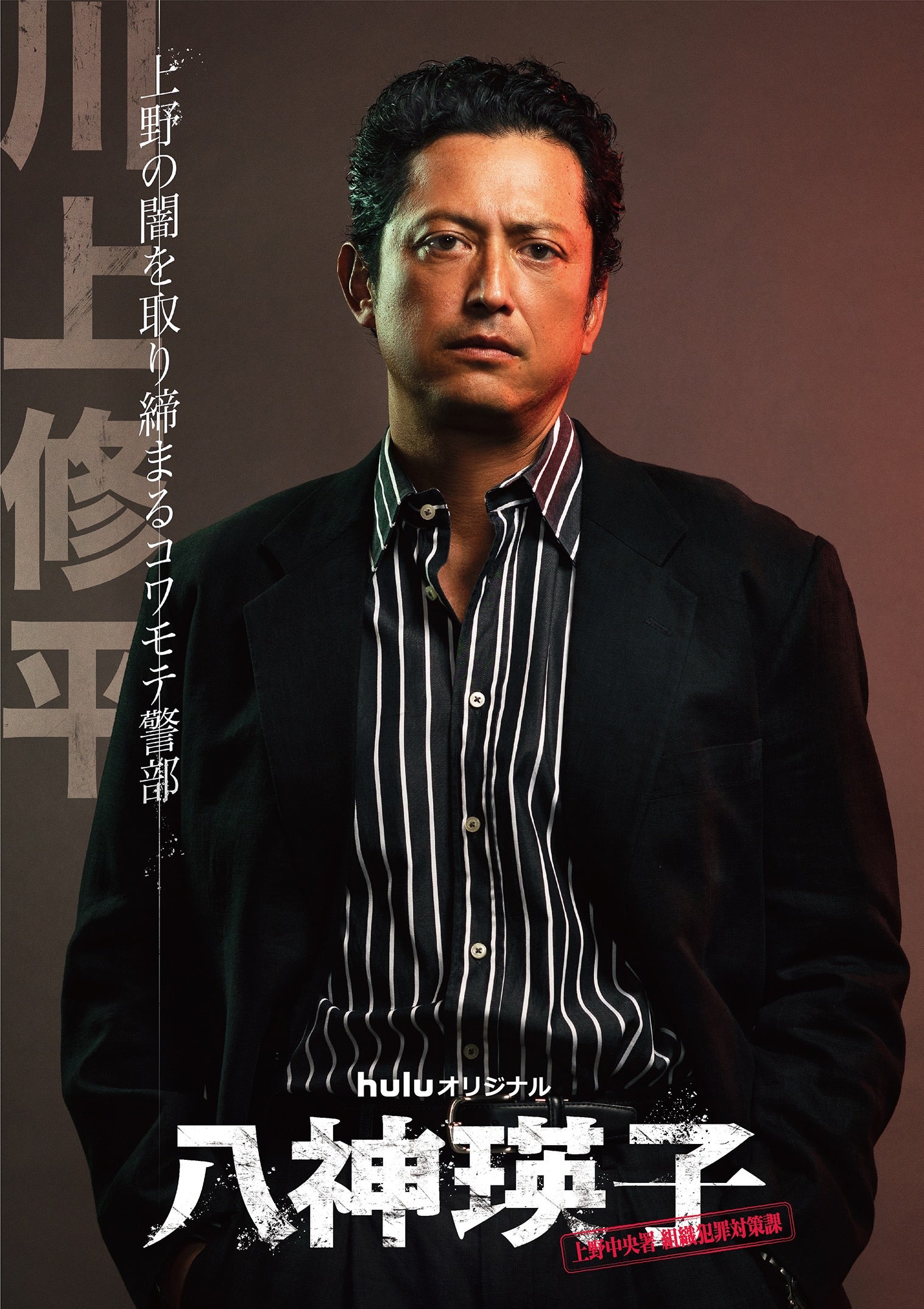池内博之（C）HJホールディングス