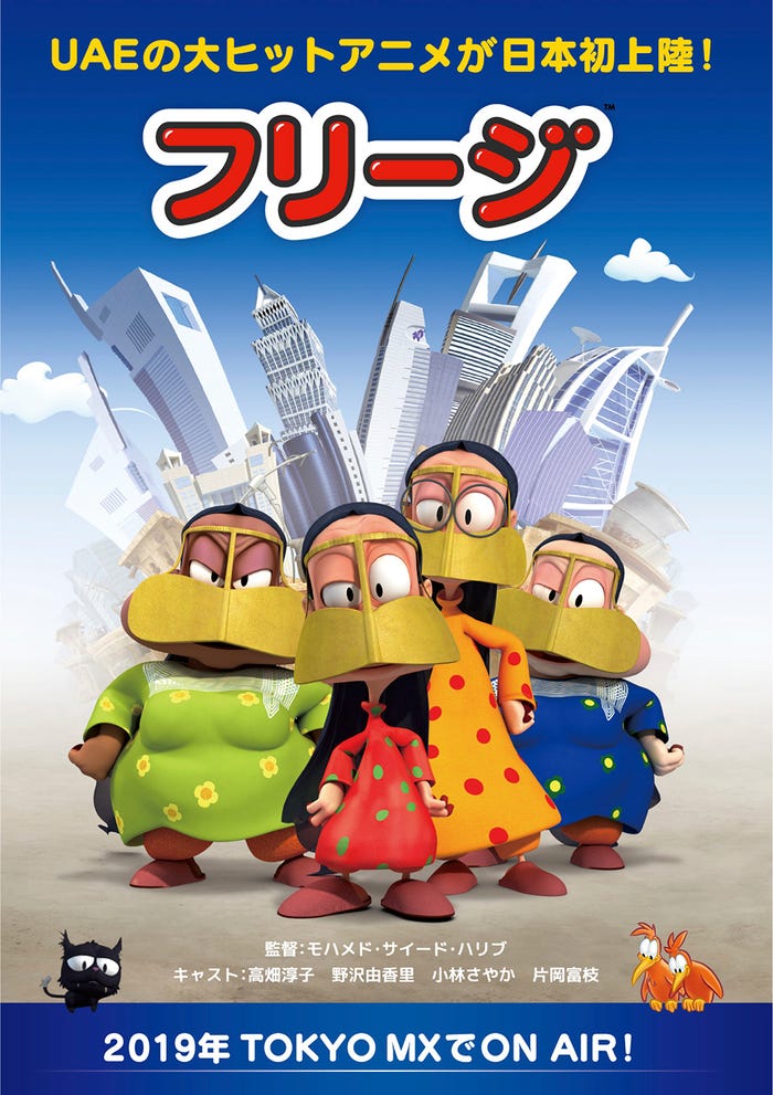 アニメ「フリージ」(C)2018 Lammtara Art Production. All rights reserved