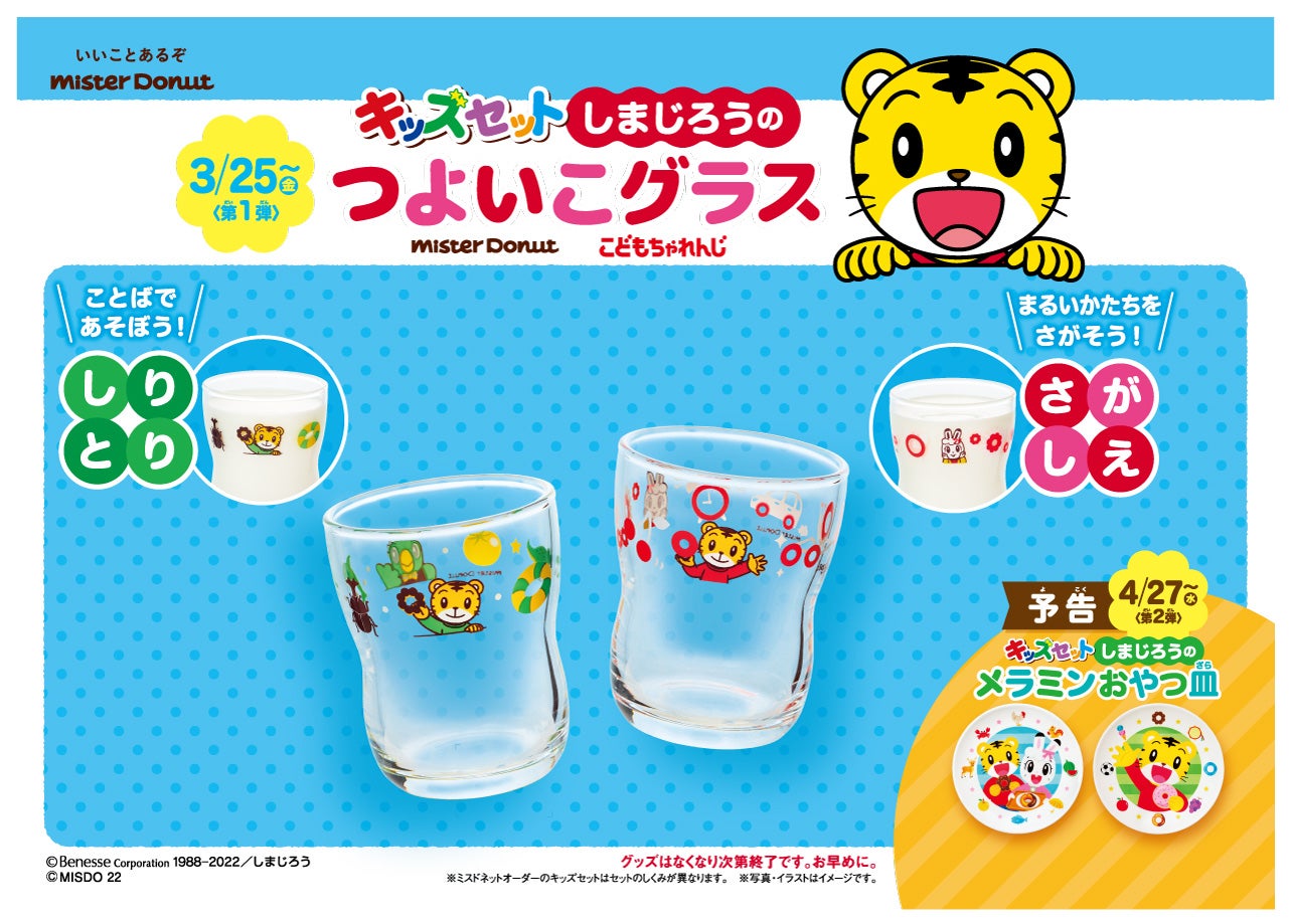 （C）Benesse Corporation 1988-20226／しまじろう　　「しまじろう」は㈱ベネッセコーポレーションの登録商標です。（C）MISDO 22