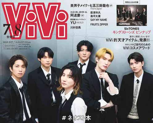 SixTONES「ViVi」初の合併号表紙に登場 メンバー同士の深い絆・未来のビジョン明かす