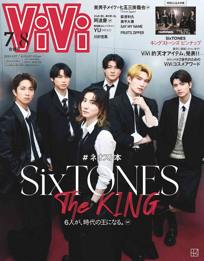 「ViVi」7/8月合併号(5月22日発売)表紙:SixTONES(画像提供:講談社)
