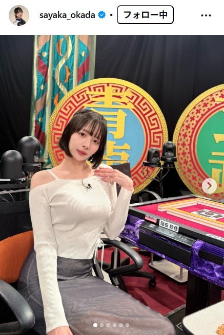 岡田紗佳Instagramより