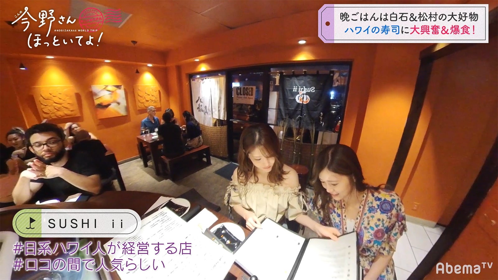 「#乃木坂世界旅 今野さんほっといてよ！」Day2（C）AbemaTV