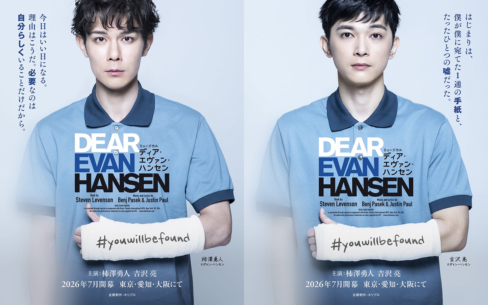 柿澤勇人＆吉沢亮ら16人の扮装ソロビジュアル解禁 ミュージカル「ディア・エヴァン・ハンセン」