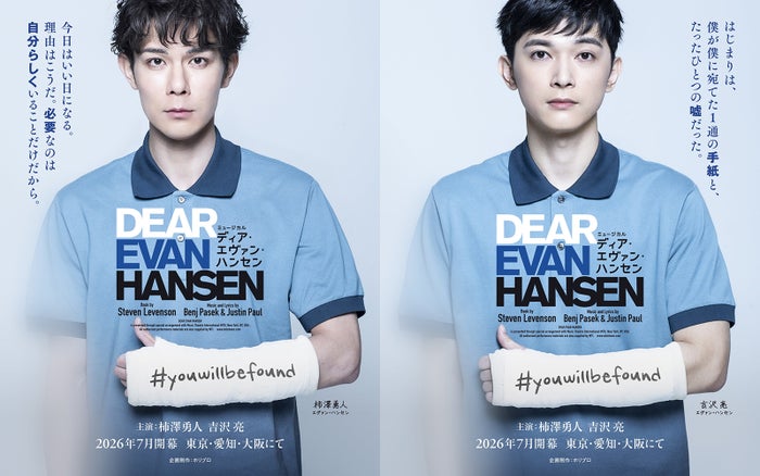 柿澤勇人＆吉沢亮ら16人の扮装ソロビジュアル解禁 ミュージカル「ディア・エヴァン・ハンセン」
