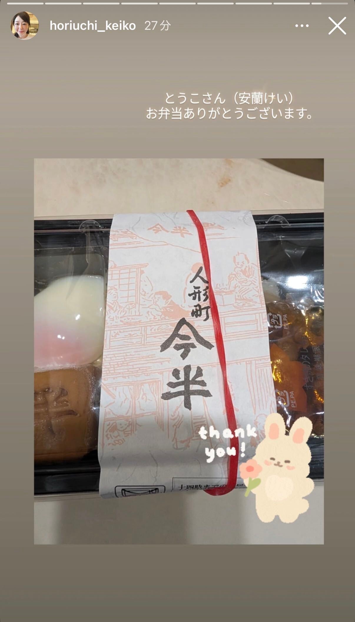 堀内敬子Instagramストーリーズより
