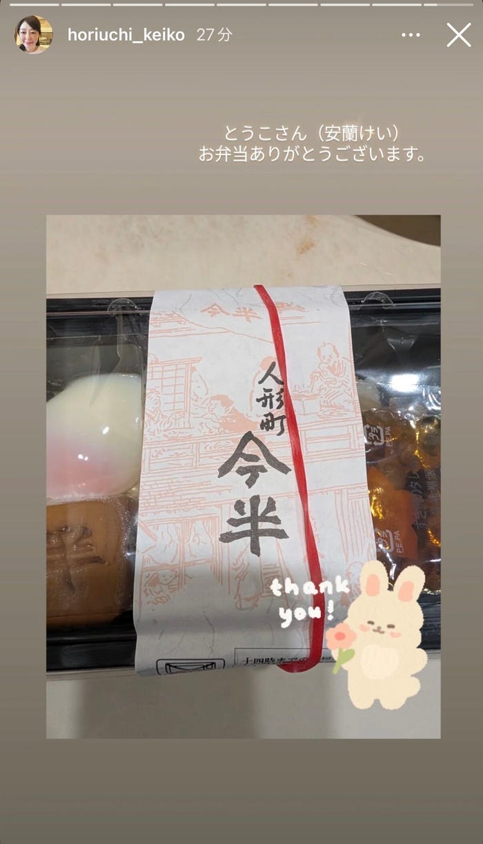 堀内敬子Instagramストーリーズより
