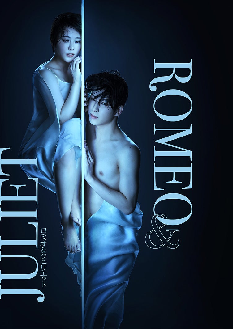 THE RAMPAGE長谷川慎＆北乃きい、舞台「ロミオ＆ジュリエット」上演決定 芝居とダンスを融合