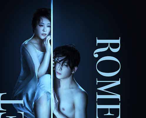 THE RAMPAGE長谷川慎&北乃きい、舞台「ロミオ&ジュリエット」上演決定 芝居とダンスを融合
