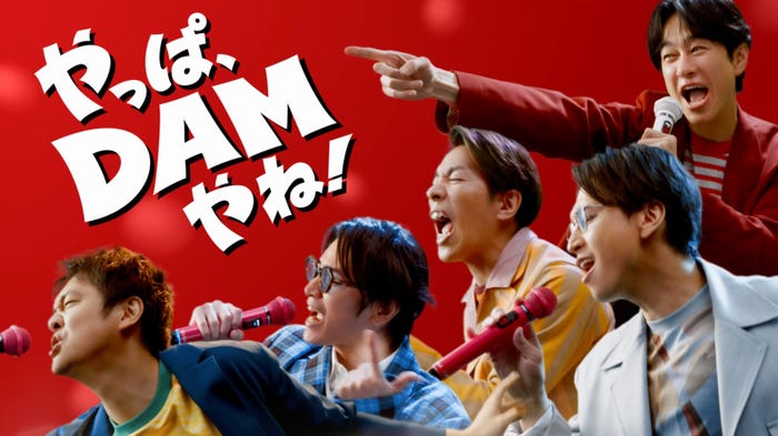 SUPER EIGHT/「やっぱ、DAMやね!」CM第2弾「やっぱ!?」篇キービジュアル(提供写真)