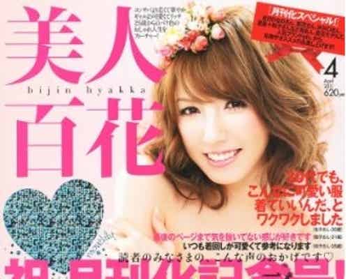 人気モデル、第1子妊娠を報告 「すぐにでも欲しかった」