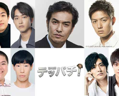 町田啓太主演「テッパチ!」総勢12名のキャスト一挙解禁 北村一輝が初の陸上自衛隊教官役
