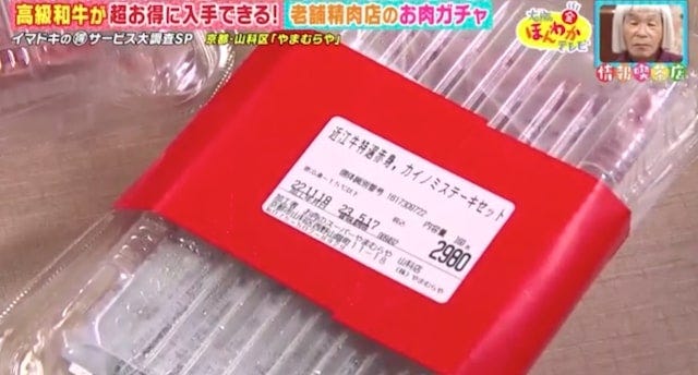 12,000円の近江牛が当たるかも!?
