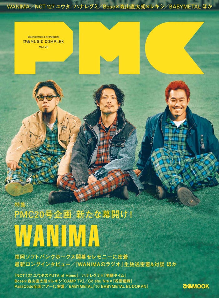 「ぴあMUSIC COMPLEX(PMC)Vol.20」4月28日発売/表紙:WANIMA(ぴあ刊) (提供写真)