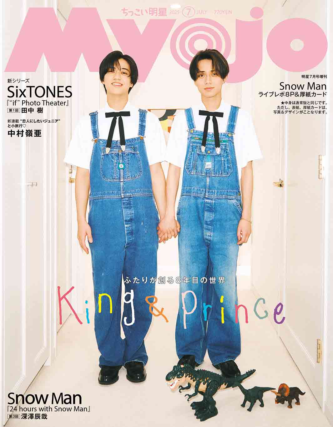 画像2/2) King ＆ Prince「Myojo」表紙で色気溢れる美麗な姿