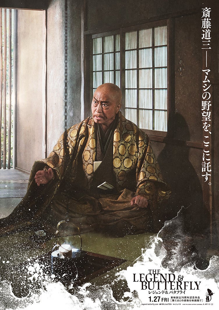 北大路欣也（C）2023「THE LEGEND & BUTTERFLY」製作委員会