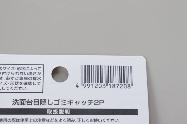 キャンドゥ　洗面台目隠しゴミキャッチ　ジャンコード